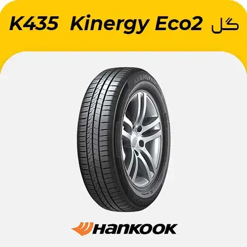 لاستیک هانکوک گل K435 Kinergy eco2